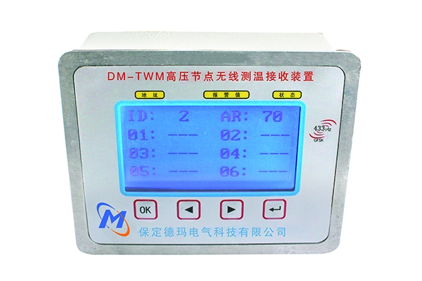 DM-TWM01無線測溫實(shí)時監(jiān)控系統(tǒng)